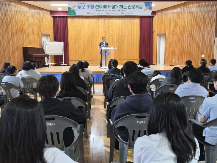 고덕중, 동문 초청 진로 특강 실시(1)