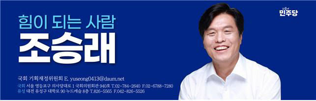 조승래 의원