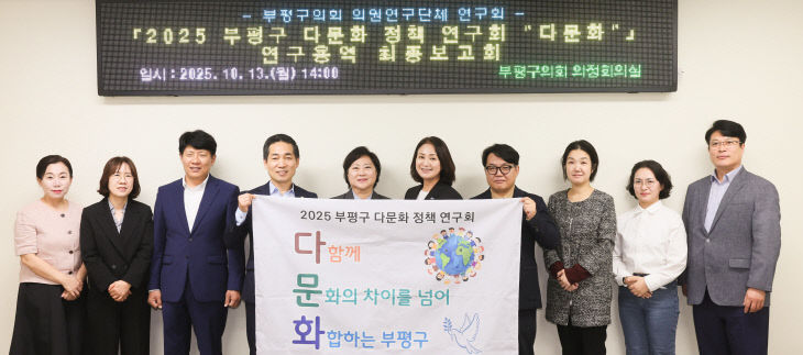 부평구 구용역 수행기관 최종보고회
