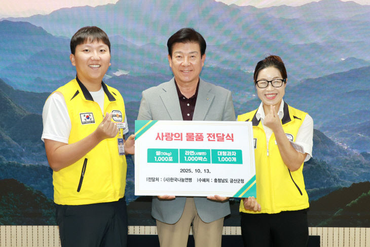 (사)한국나눔연맹, 추석 물품 기탁식