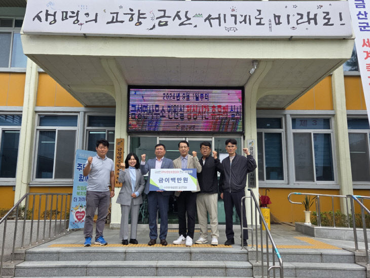 (사)한국후계농업경영인 금산군연합회 탁