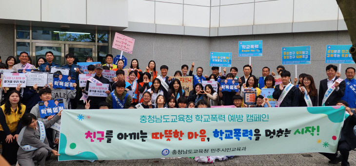 사진_충남교육청, 등굣길 학교폭력 예방 캠페인 실시