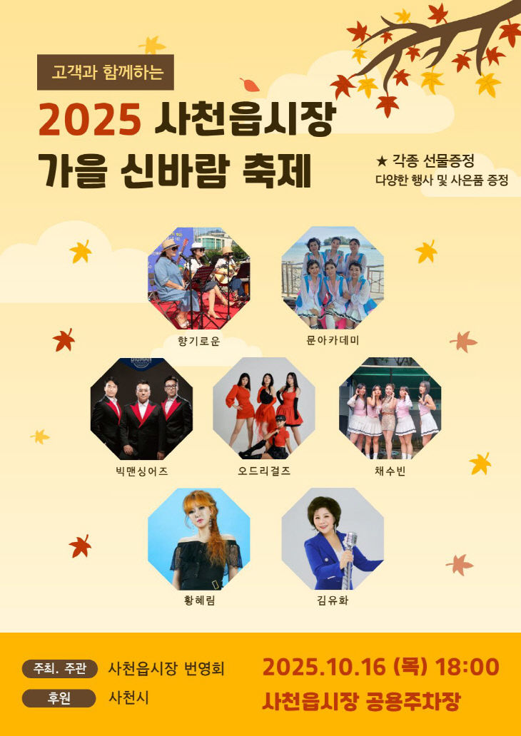 제15회 사천읍시장 가을 신바람 축제 개최 (2)