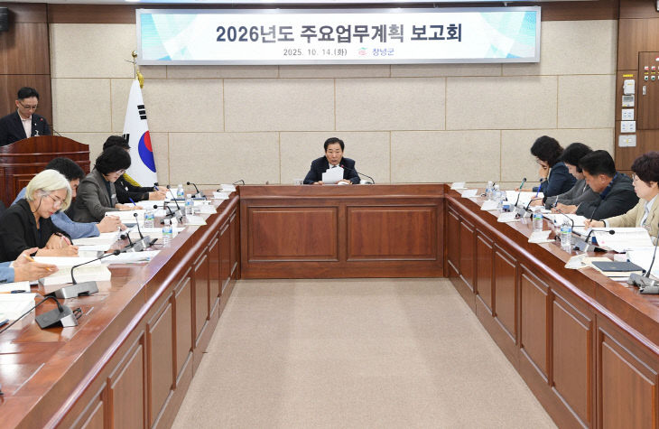 창녕군, 2026년도 주요업무계획 보고회 개최