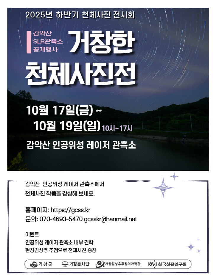 월성우주창의과학관, 하반기 천체사진전시회 개최