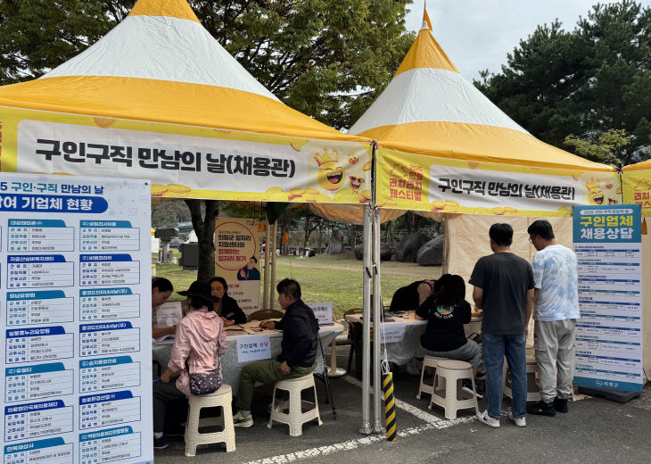구인구직 만남의 날 행사