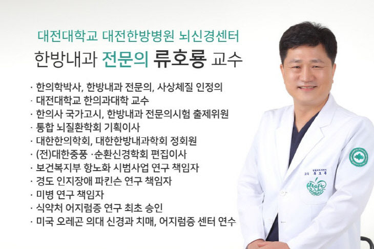 류호룡_교수_블로그용_프로필
