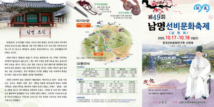 제49회 남명선비문화축제 리플릿 (1)
