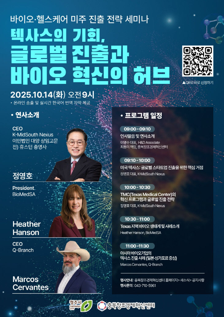 청주시, 스타트업 글로벌 진출 위한 온라인 세미나 개최