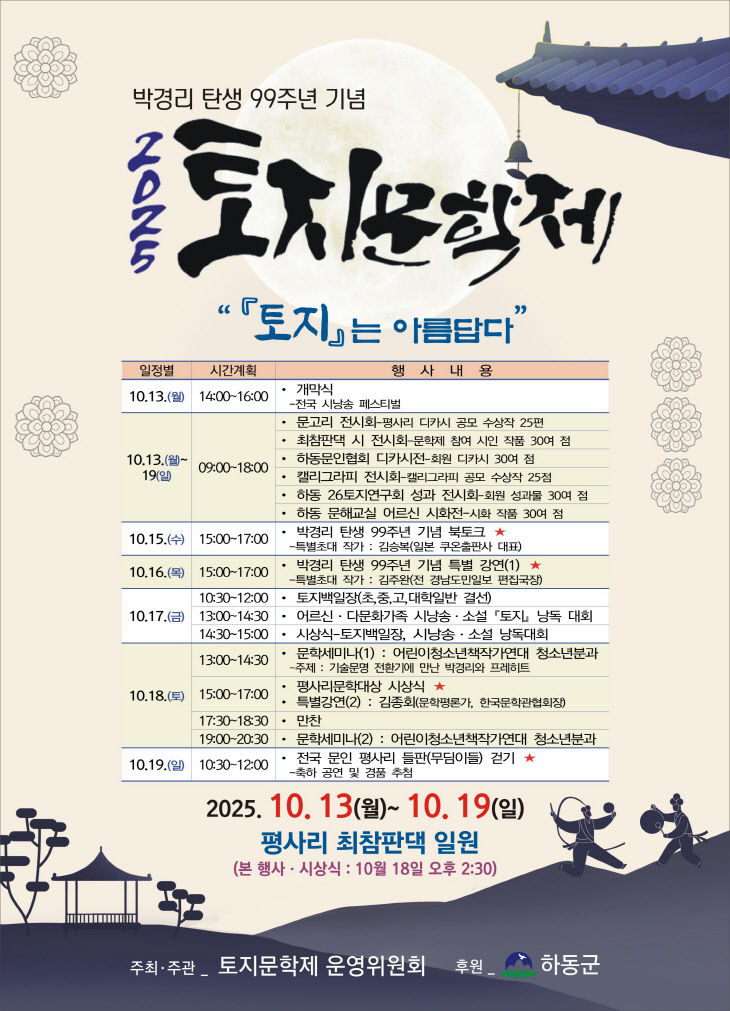 토지문학제 웹포스터