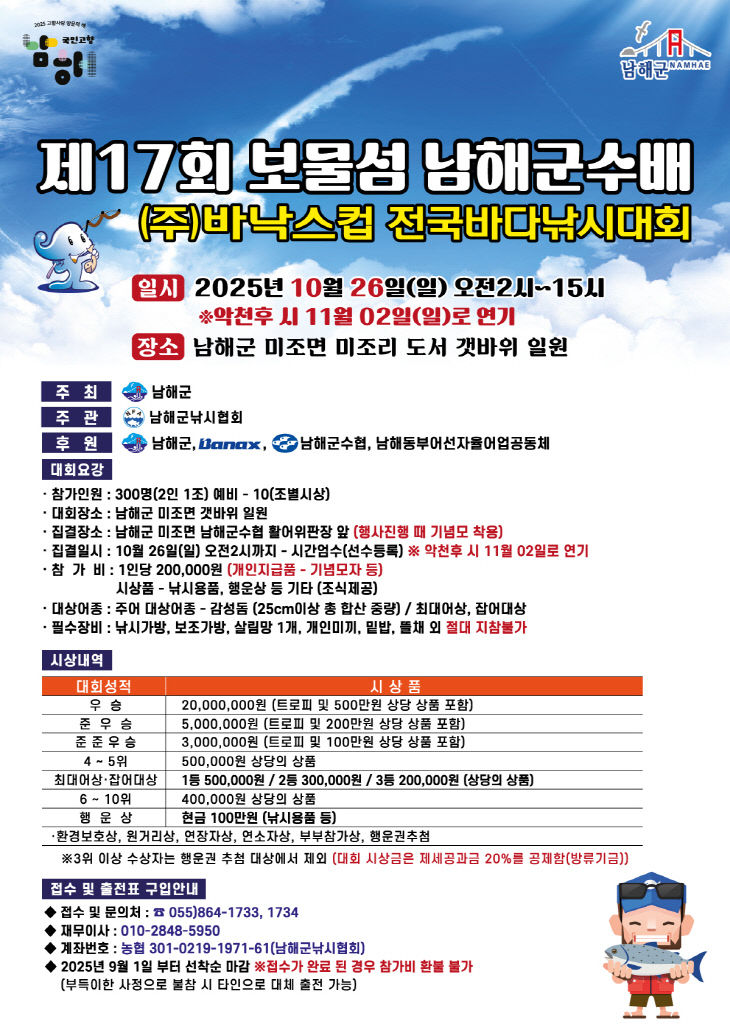 2. 제17회 보물섬 남해군수배 ㈜바낙스컵 전국바다낚시대회