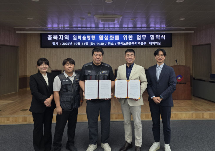한국교통대-전국금속노련 충북지역본부 '일학습병행 활성화 업