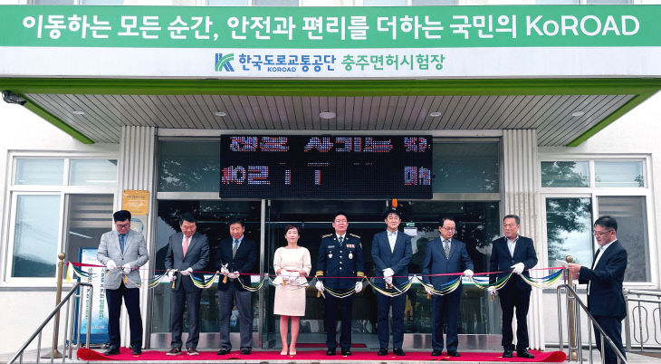 충주운전면허시험장