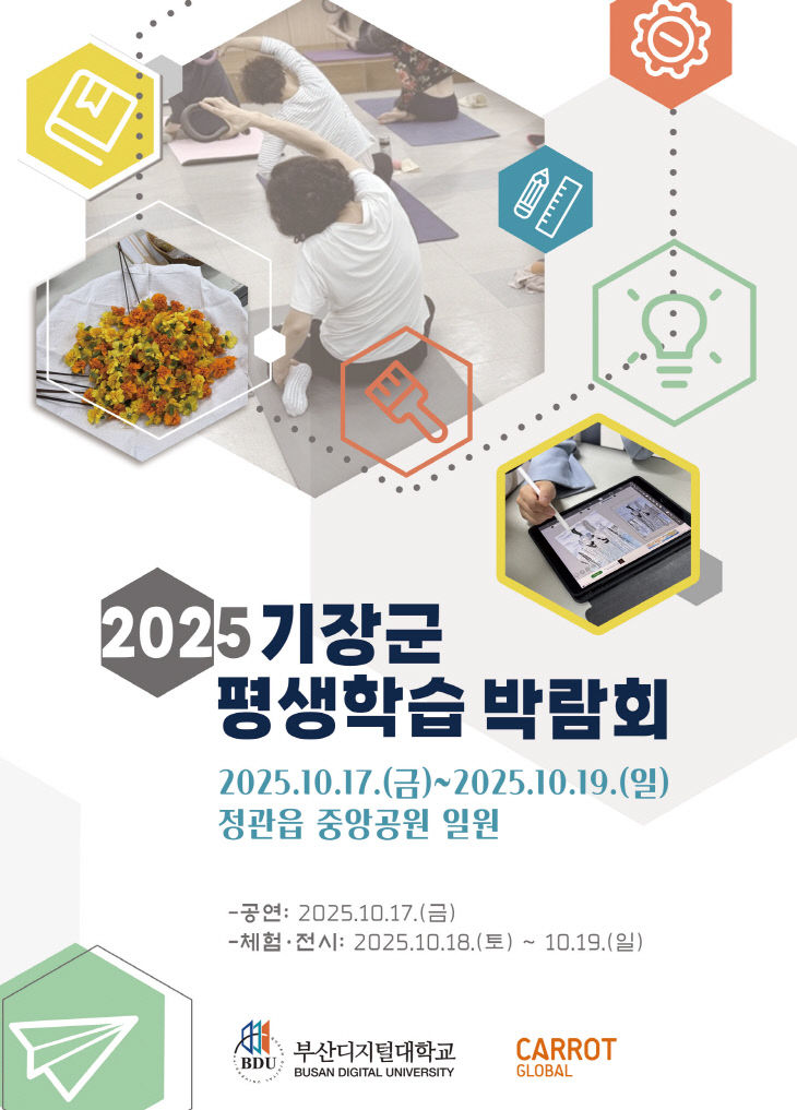 2-1. 2025 기장군 평생학습 박람회 안내문