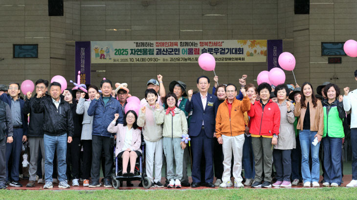 2025 자연울림 괴산군민 어울림 슬로우걷기대회’ 개최