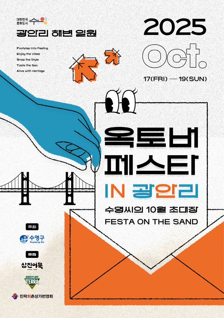 보도사진(옥토버페스타 인 광안리)