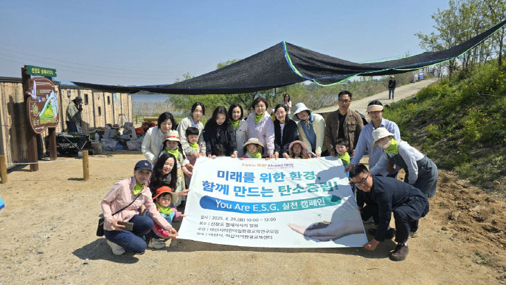 1. 아산시, 법정 환경교육도시 재도전