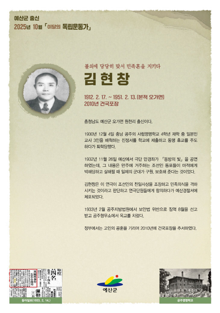 1.2025년 10월 이달의 독립운동가 포스터(김현창)