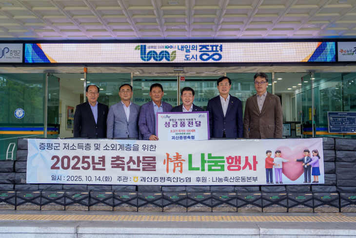증평군 괴산증평축협 기탁