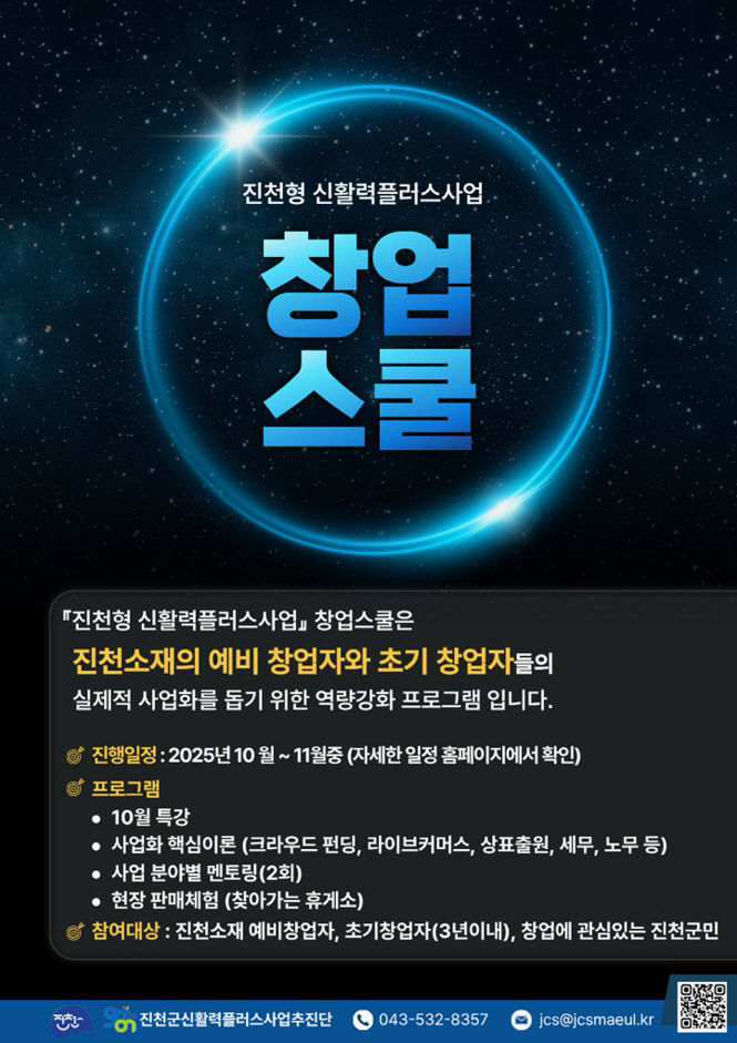 창업스쿨 포스터