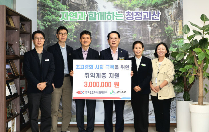 한국도로공사 충북본부_괴산군에 온누리상품권 300만원 기탁