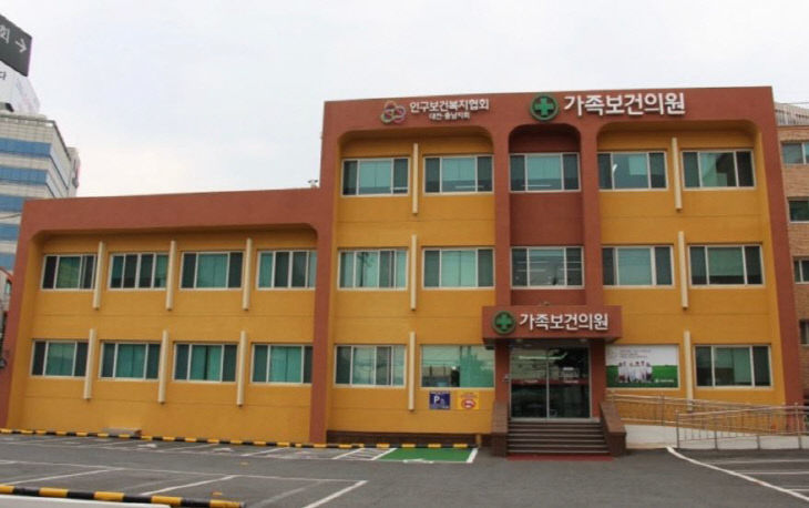 인구보건복지협회 대전충남지회 가족보건의원 사진