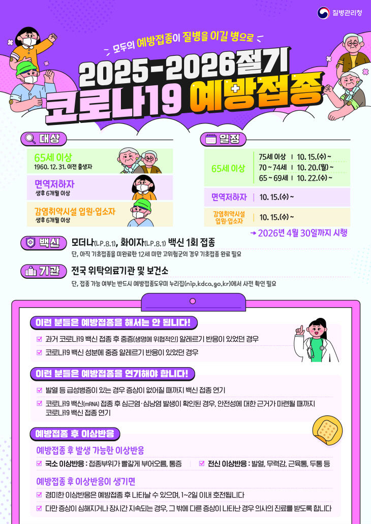 사본 -251016 코로나19 예방접종 안내문