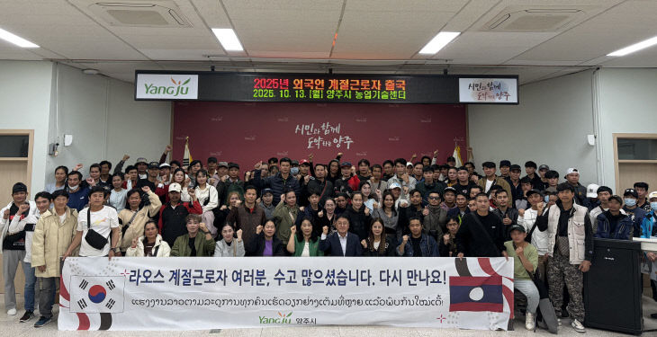 10.14.-양주시, 외국인 계절근로자 109명 안전 귀국