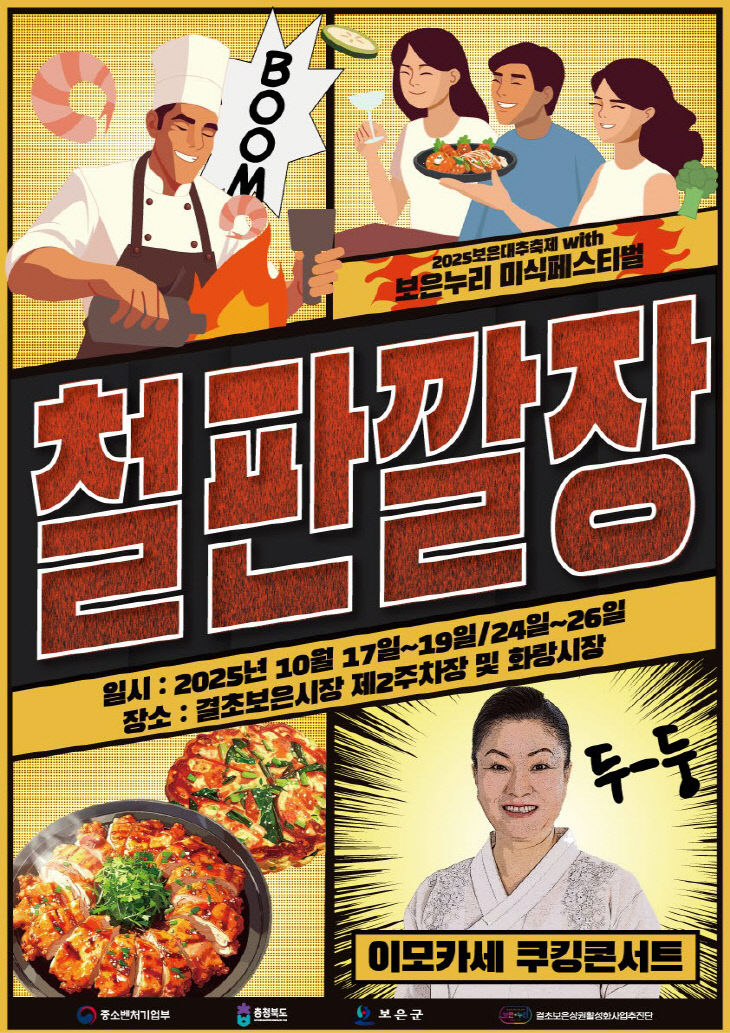 10.15.보은대추축제 기간