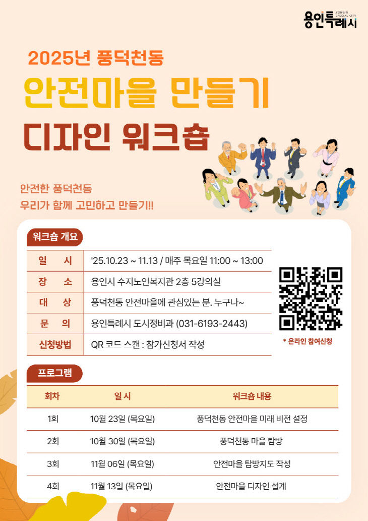 2. 풍덕천동 안전마을 포스터