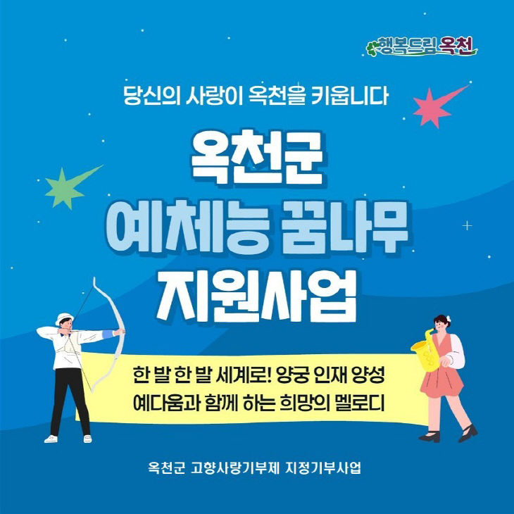 사진1) 고향사랑기부 첫 지정기부(양궁부, 관악부)