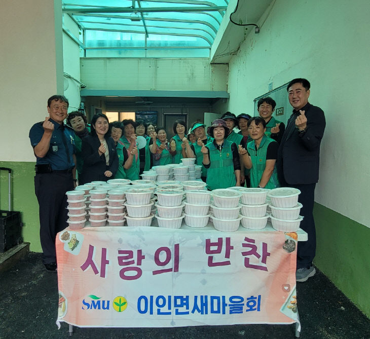 이인면 반찬봉사