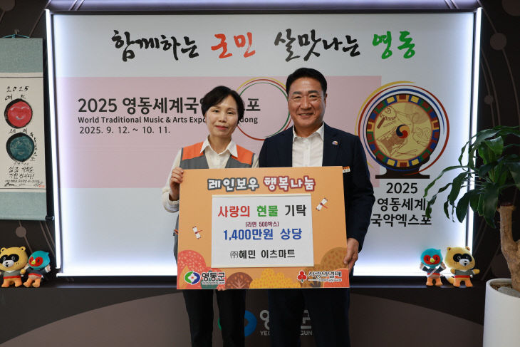 3. ㈜혜민 이츠마트, 1,400만 원 상당 물품 기탁