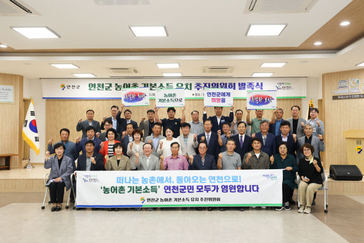 연천군, 농어촌기본소득 시범사업 공모 신청(발족식 사진)
