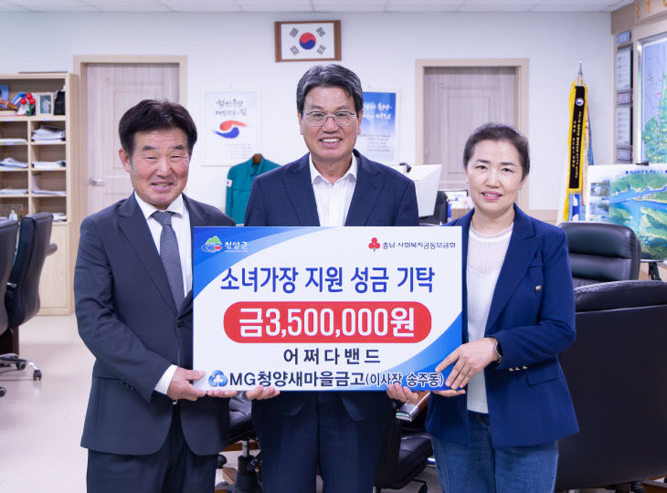 청양 어쩌다밴드·MG청양새마을금고