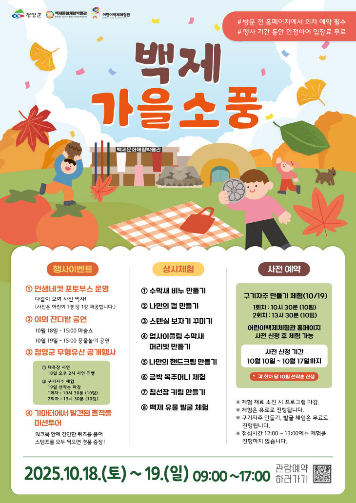 청양 ‘백제 가을 소풍’