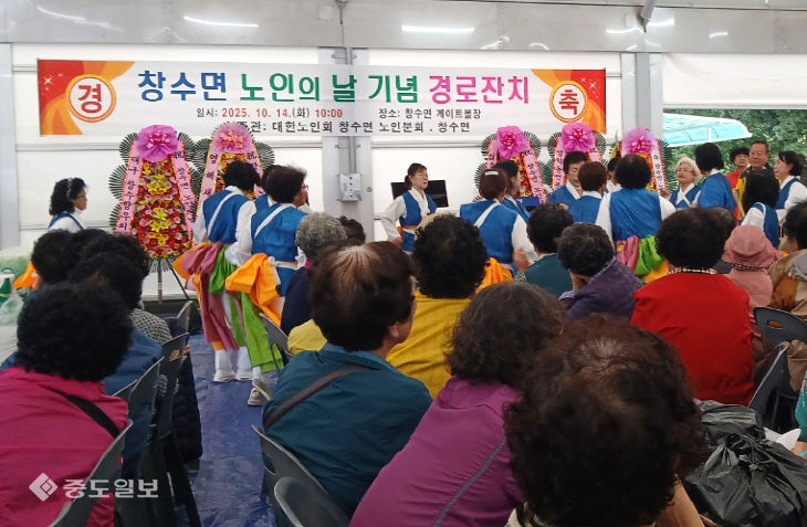 1_창수면 노인분회, 노인의 날 기념 경로잔치 성황리 개최