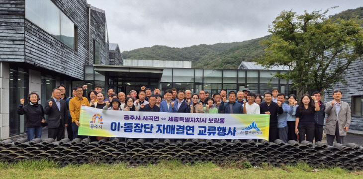 사곡면 세종시 한국문화연수원 상생협력 워크숍