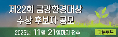 금강환경대상(수정)