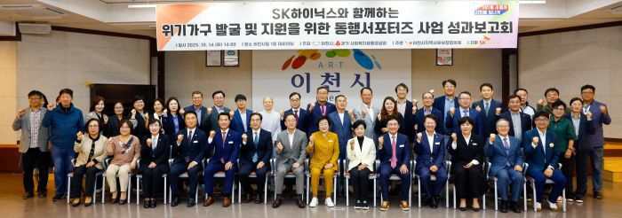 3. 이천시 동행서포터즈 사업 성과보고회 개최