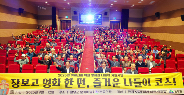 어르신을 위한 영화나들이 지원사업