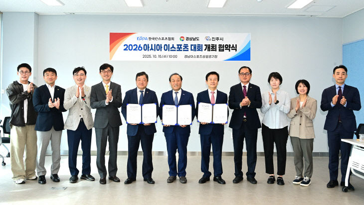 진주시,‘2026 아시아 이스포츠대회’ 공동추진 협약 체결