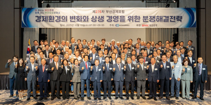 276차 부산경제포럼 단체