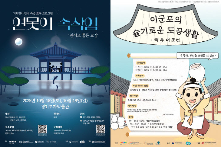 경기도자박물관 맞춤형 교육 프로그램 포스터