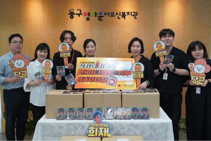 _김희재 팬클럽 희랑별 미니앨범 기부(1)