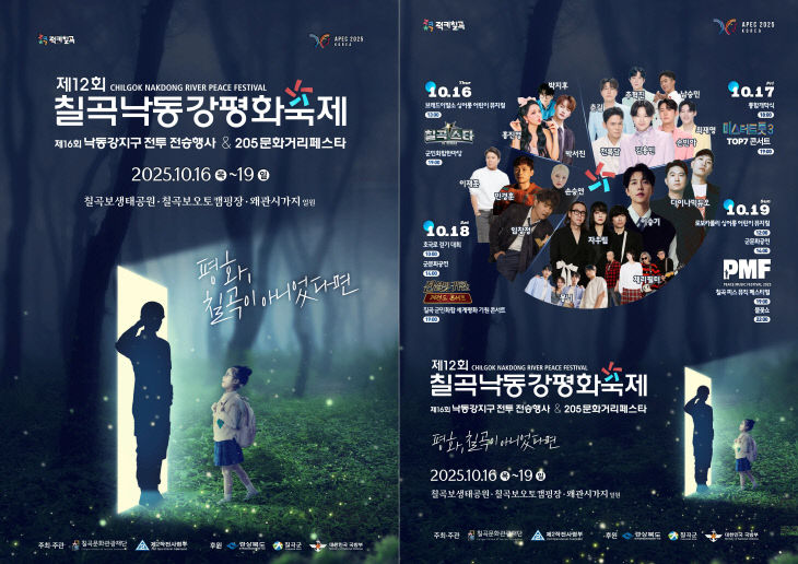 칠곡낙동강평화 축제 포스터