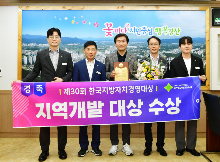 제30회 한국지방자치경영대상 지역개발대상 수상