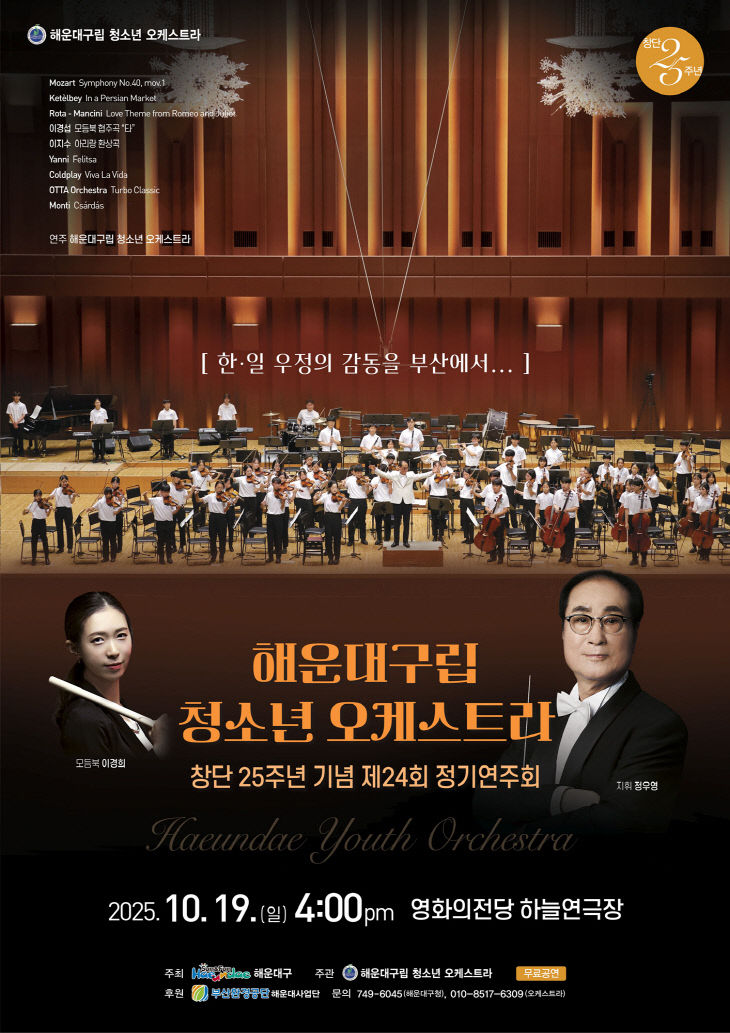 해운대구립청소년오케스트라 정기연주회