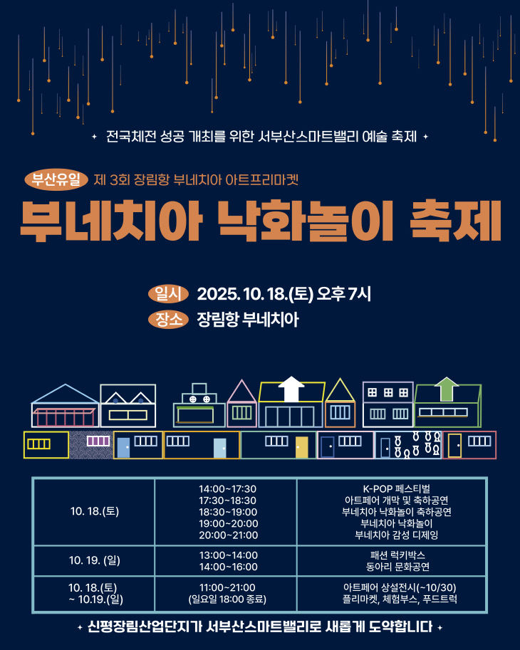낙화놀이 포스터