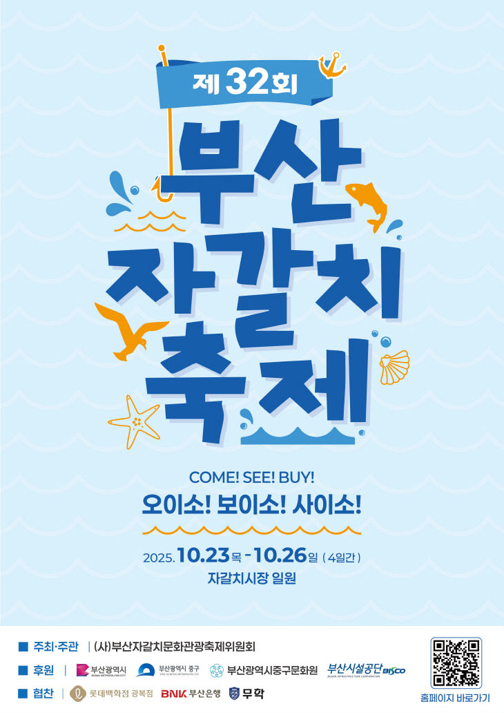 보도(1015) 제32회 부산자갈치축제 개최